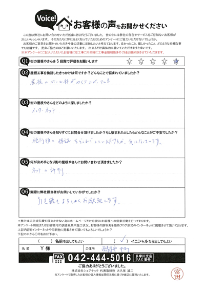 お客様の声画像